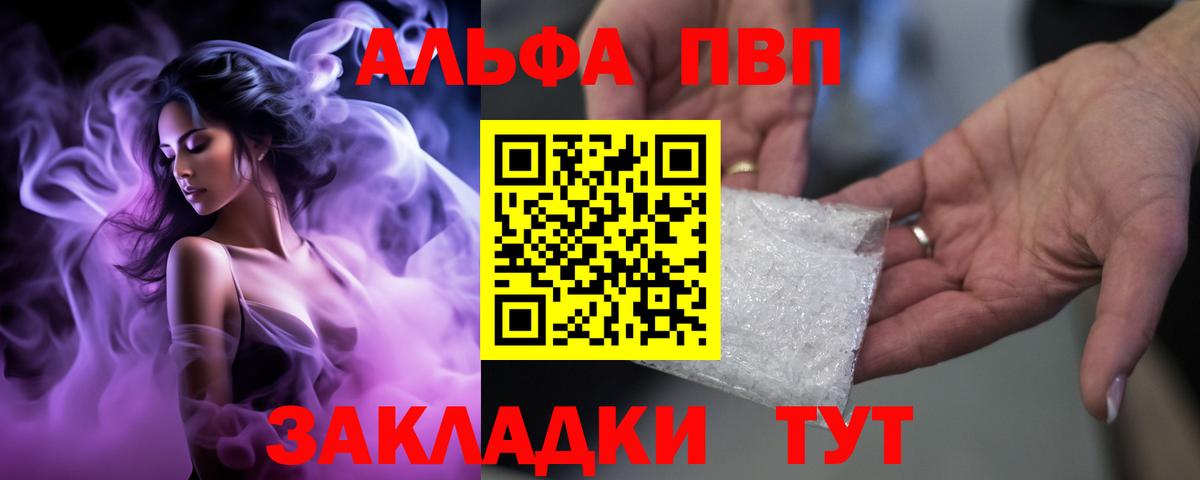 А ПВП Соль  APVP  Кудымкар  A-PVP Crystall  Вход с VPN 