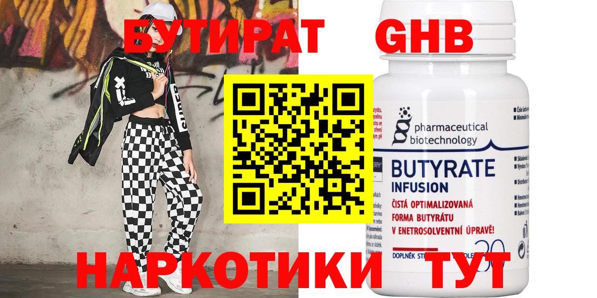 БУТИРАТ жидкий экстази Кудымкар