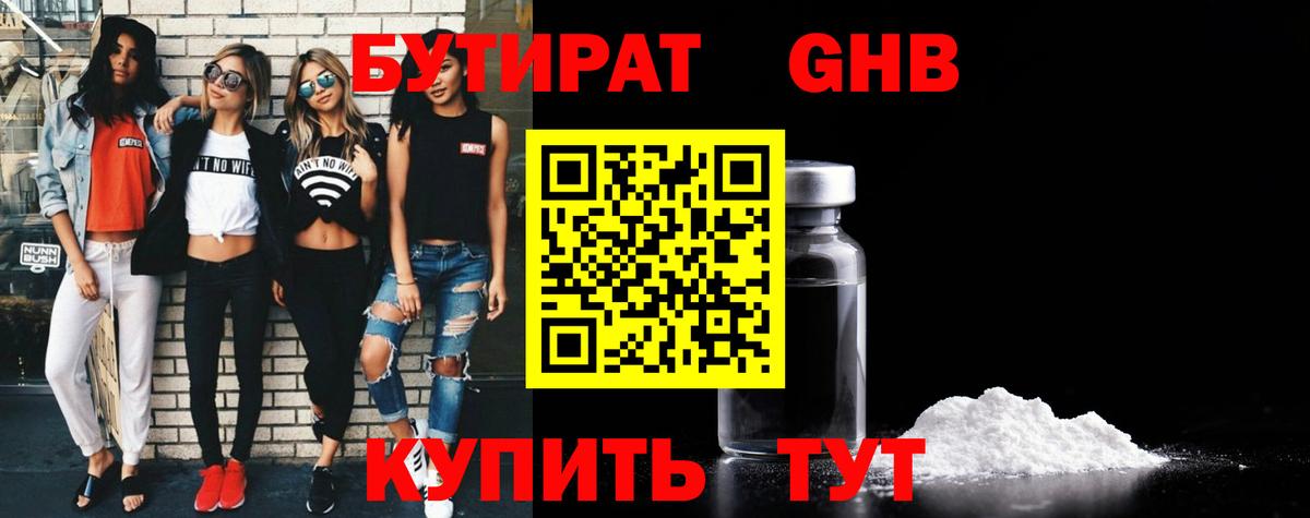 Бутират 99%  Вход с VPN  Кудымкар 