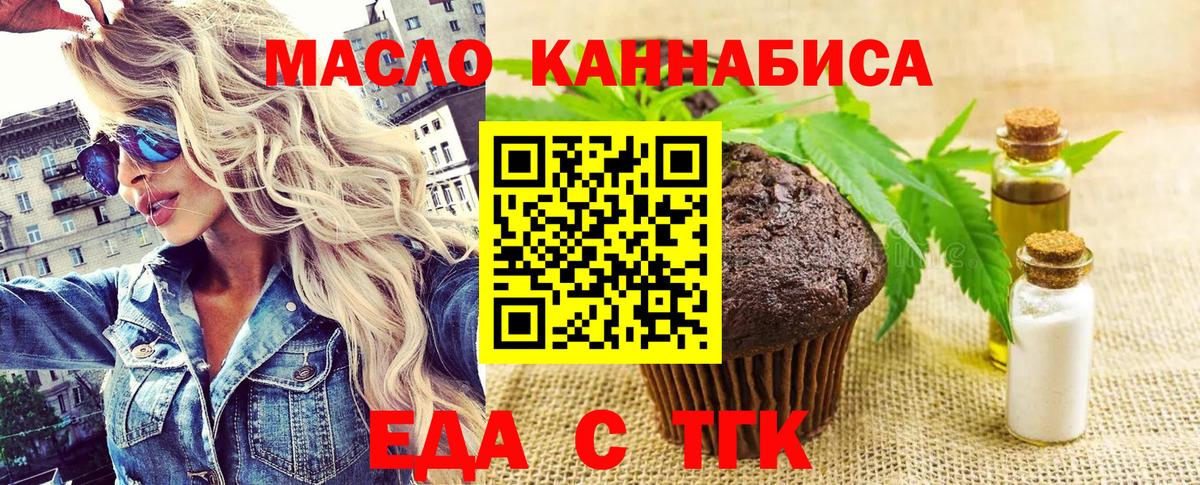 Еда ТГК конопля  Вход с VPN  Кудымкар 