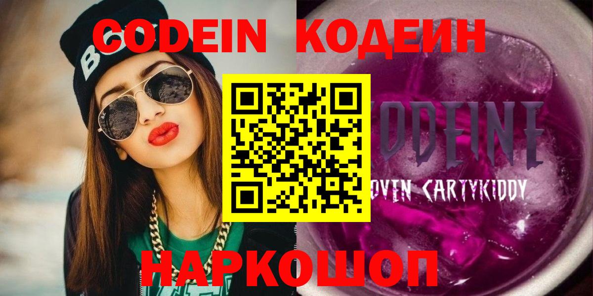 Кодеиновый сироп Lean Purple Drank  Вход с VPN  Кудымкар 
