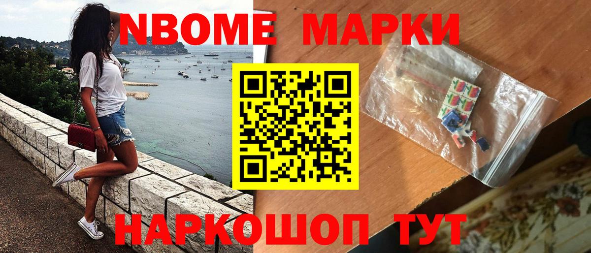 Марки NBOMe 1,5мг Кудымкар